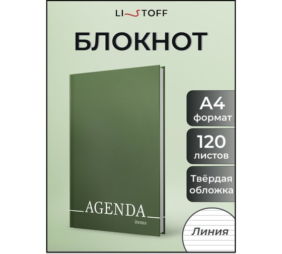 Книга для записей listoff КЗЛЛ41203749