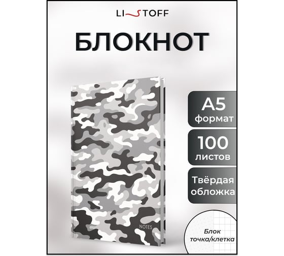 Книга для записей listoff КЗ51003518