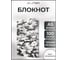 Книга для записей listoff КЗ51003518 2