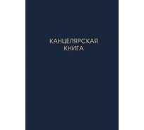 Книга для записей listoff КЗ41003748