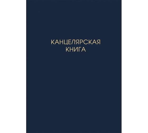 Книга для записей listoff КЗ41003748 1
