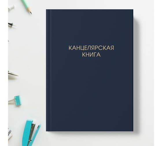 Книга для записей listoff КЗ41003748