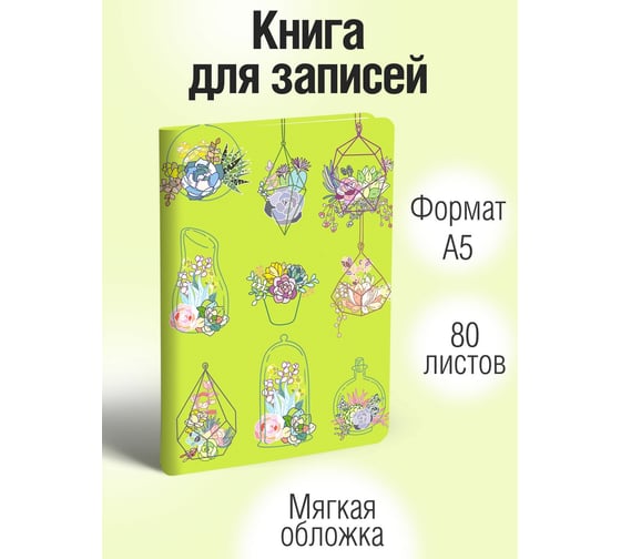 Книга для записей Paper art КЗБХК5802984