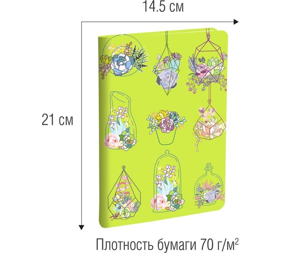 Книга для записей Paper art КЗБХК5802984