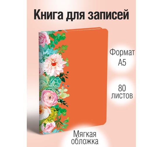 Книга для записей Paper art КЗБХК5802989