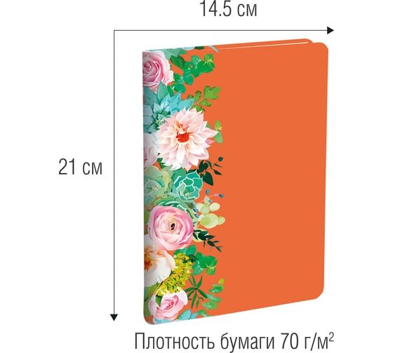 Книга для записей Paper art КЗБХК5802989