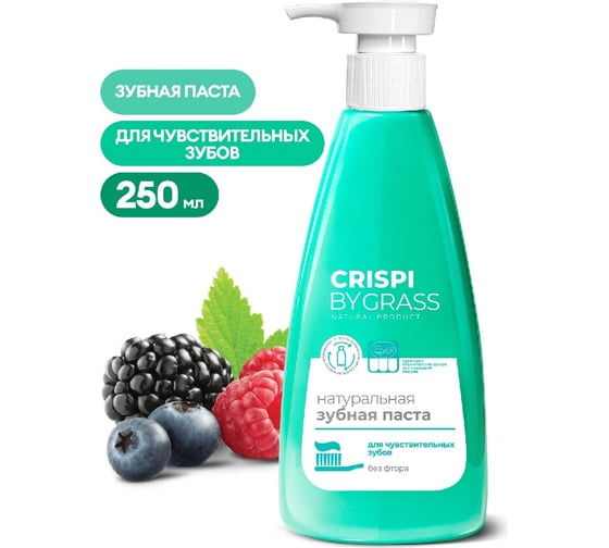Зубная паста для чувствительных зубов Grass Crispi флакон 250 мл 125723