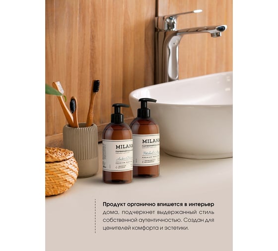 Жидкое парфюмированное мыло Grass Milana Amber&Black Vetiver 300 мл ...