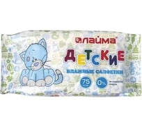 Влажные салфетки для детей ЛАЙМА комплект 75 шт, очищающие 128081
