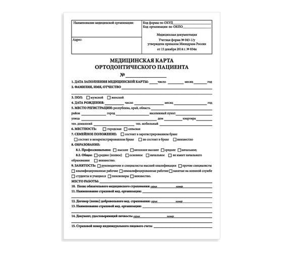 Медицинская карта ортодонтического пациента STAFF Форма № 043-1/у 12 л, А4, 198x278 мм 130251 1