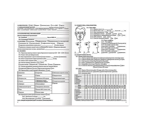 Медицинская карта ортодонтического пациента STAFF Форма № 043-1/у 12 л, А4, 198x278 мм 130251