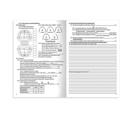 Медицинская карта ортодонтического пациента STAFF Форма № 043-1/у 12 л, А4, 198x278 мм 130251