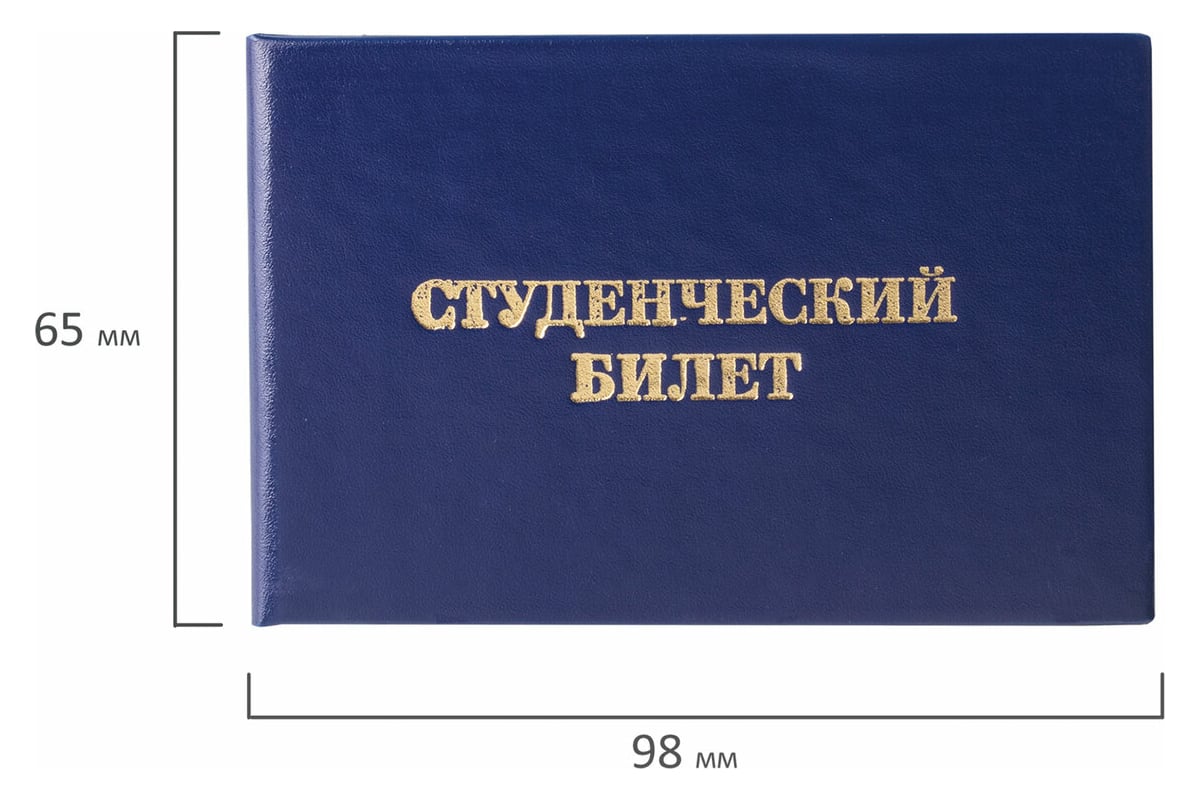 Бланк документа STAFF Студенческий билет для ВУЗа 65х98 мм 129144