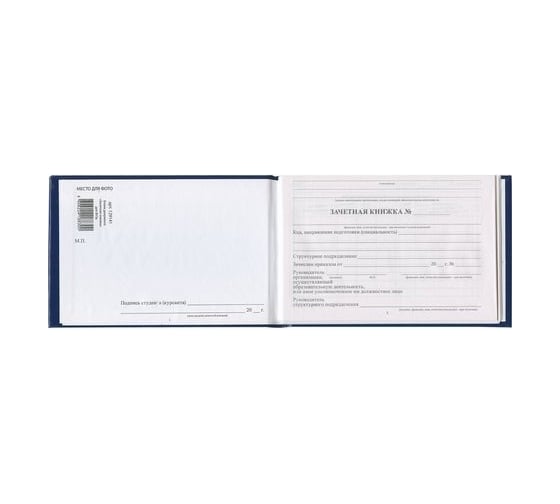 Бланк документа STAFF Зачетная книжка для ВУЗа 101х138 мм 129141
