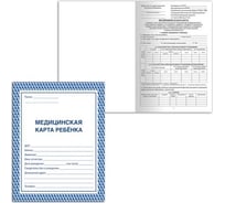 Медицинская карта ребёнка STAFF ф. №026/у-2000, 16 л, картон, офсет, А4, 198x278 мм, синяя 130189