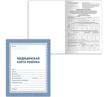 Медицинская карта ребёнка STAFF ф. №026/у-2000, 16 л, картон, офсет, А4, 198x278 мм, синяя 130189