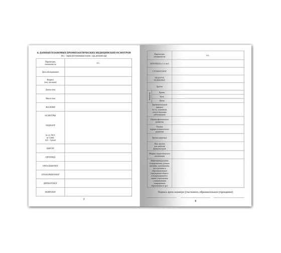 Медицинская карта ребёнка STAFF ф. №026/у-2000, 16 л, картон, офсет, А4, 198x278 мм, синяя 130189