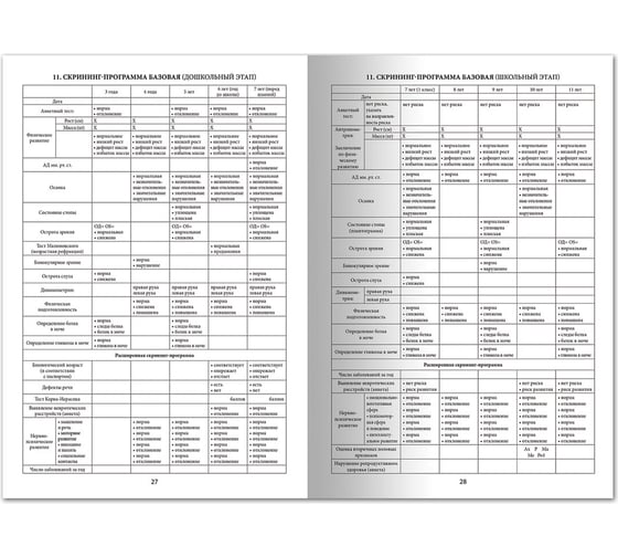 Медицинская карта ребёнка Staff ф. №026/у-2000, 16 л, картон, офсет, А4, 198x278 мм, универсальная 130211