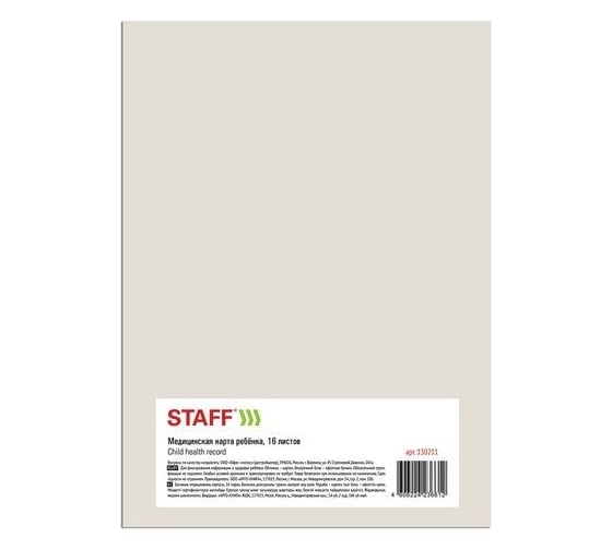 Медицинская карта ребёнка Staff ф. №026/у-2000, 16 л, картон, офсет, А4, 198x278 мм, универсальная 130211