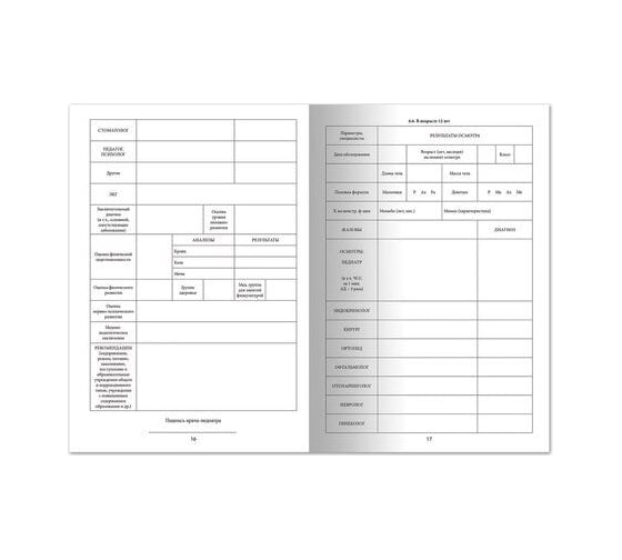 Медицинская карта ребёнка Staff ф. №026/у-2000, 16 л, картон, офсет, А4, 198x278 мм, универсальная 130211
