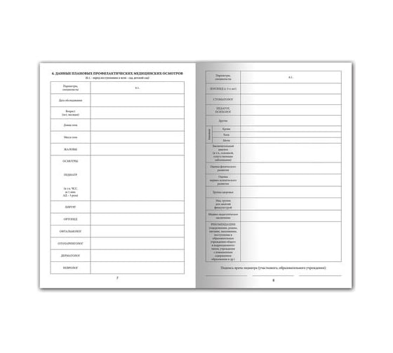 Медицинская карта ребёнка STAFF ф. №026/у-2000, 16 л, картон, офсет, А4, 198x278 мм, красная 130190