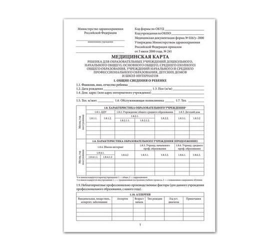 Медицинская карта ребёнка STAFF ф. №026/у-2000, 16 л, картон, офсет, А4, 198x278 мм, красная 130190