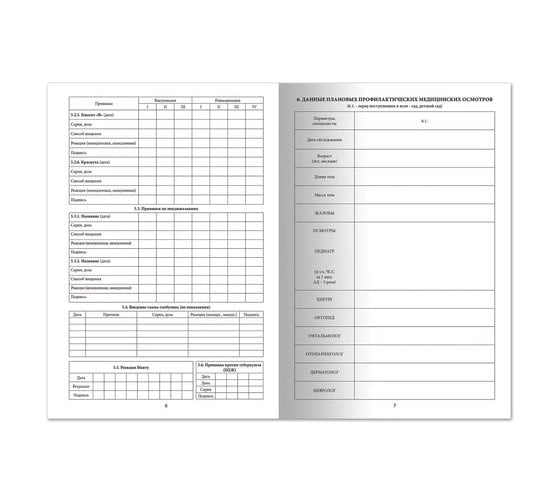 Медицинская карта ребёнка STAFF ф. №026/у-2000, 16 л, картон, офсет, А4, 198x278 мм, красная 130190