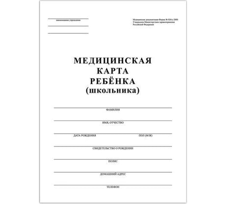 Медицинская карта ребёнка STAFF ф. №026/у-2000, 16 л, картон, офсет, А4, 198x278 мм, белая 130210