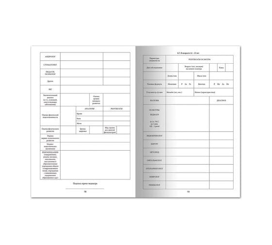 Медицинская карта ребёнка STAFF ф. №026/у-2000, 16 л, картон, офсет, А4, 198x278 мм, белая 130210