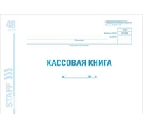 Кассовая книга BRAUBERG Форма КО-4 48 л, А4, 203х285 мм, горизонтальная, картон 130078