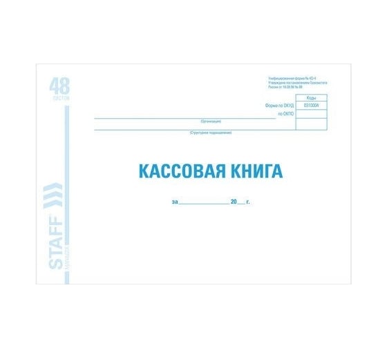 Кассовая книга BRAUBERG Форма КО-4 48 л, А4, 203х285 мм, горизонтальная, картон 130078