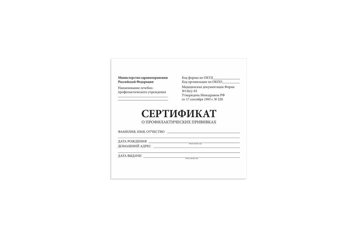 Сертификат о прививках картинки