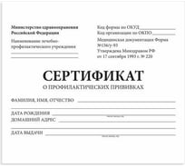 Сертификат о профилактических прививках STAFF Форма № 156/у-93, 12 л, А6, 95x140 мм 130253