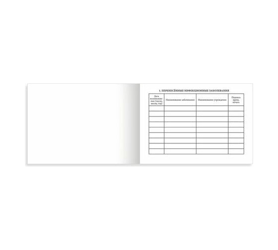 Сертификат о профилактических прививках STAFF Форма № 156/у-93, 12 л, А6, 95x140 мм 130253