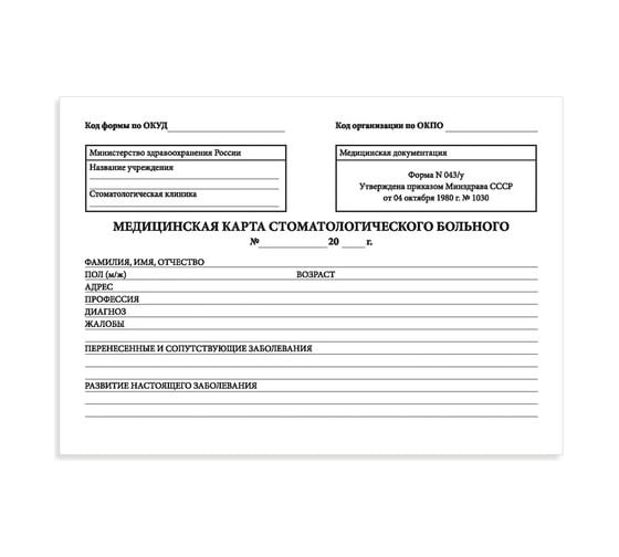 Медицинская карта стоматологического больного STAFF Форма № 043/у, 8 л, А5, 195x140 мм 130254