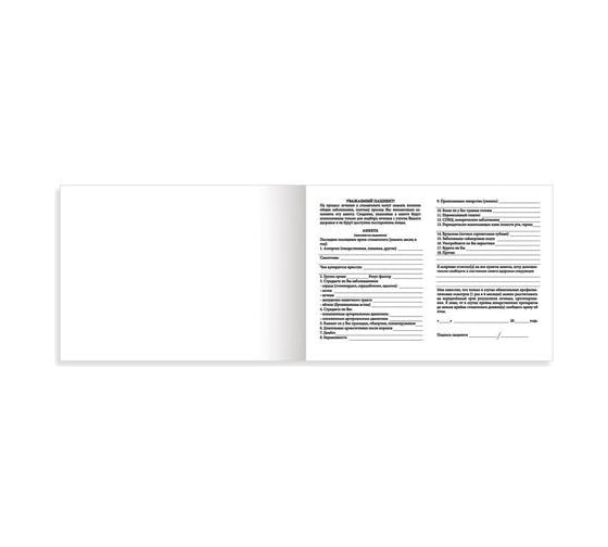 Медицинская карта стоматологического больного STAFF Форма № 043/у, 8 л, А5, 195x140 мм 130254