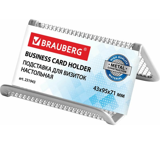 Настольная подставка для визиток BRAUBERG Germanium металлическая, серебристая 231943
