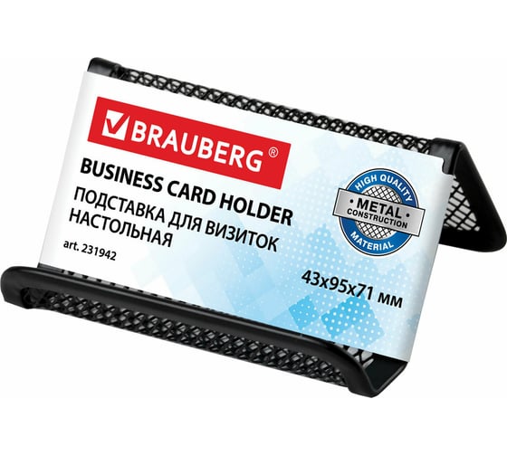 Настольная подставка для визиток BRAUBERG Germanium металлическая, 43х95х71 мм, черная 231942