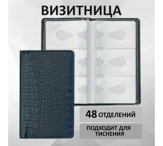 Трехрядная визитница/кредитница BRAUBERG Cayman на 96 карт, под кожу крокодила, черная 231761