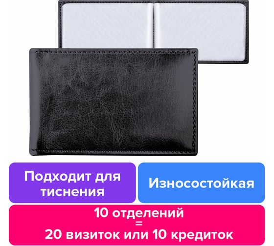 Однорядная визитница BRAUBERG Imperial на 20 визиток, под гладкую кожу, черная 232291