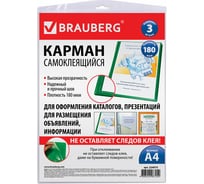 Самоклеящиеся карманы BRAUBERG на любую поверхность, формат А4 223х303 мм, комплект 3 шт 224075