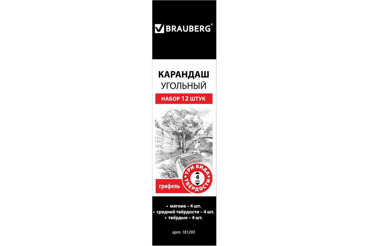 Угольные заточенные карандаши BRAUBERG набор 12 шт, мягкий, средний,  твердый 181293