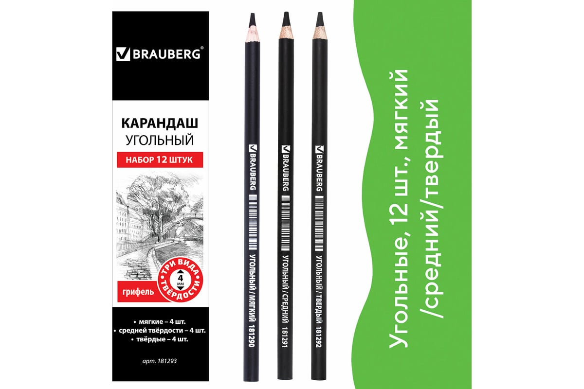 Угольные заточенные карандаши BRAUBERG набор 12 шт, мягкий, средний,  твердый 181293