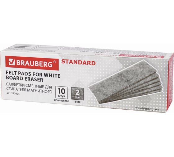 Сменные салфетки для магнитного стирателя BRAUBERG Standard 45х145 мм, комплект 10 шт 237094