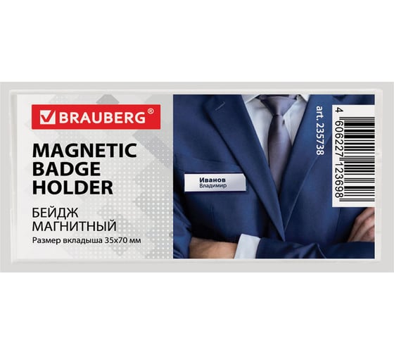 Горизонтальный бейдж-табличка BRAUBERG 35х70 мм, магнитный 235738