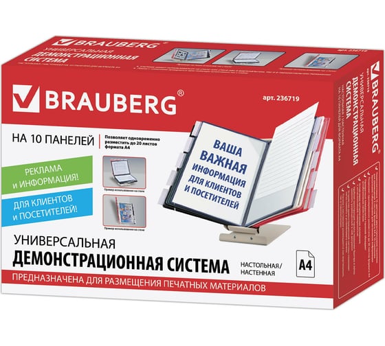 Металлическая настольная/настенная демосистема BRAUBERG SOLID с 10 цветными панелями А4, серая 236719