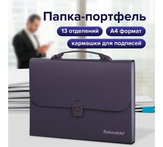 Пластиковый портфель BRAUBERG А4 327х254х30 мм, 13 отделений, индексные ярлыки, серый 221438