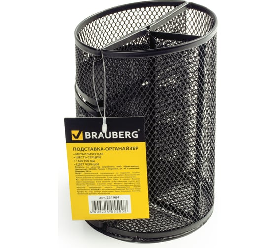 Подставка-органайзер BRAUBERG Germanium металлическая, 6 секций, 160х100 мм, черная 231984