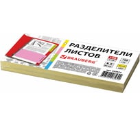 Разделители листов BRAUBERG Полосы 230х105 мм картонные, комплект 100 шт, желтые 223972