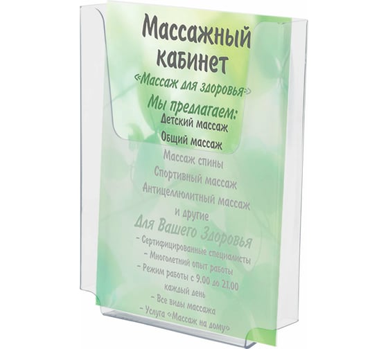 Настенная подставка для рекламных материалов BRAUBERG 155х210х30 мм, А5 290433